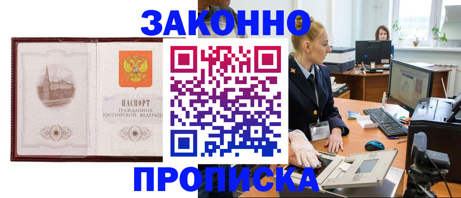 прописка в Сасово