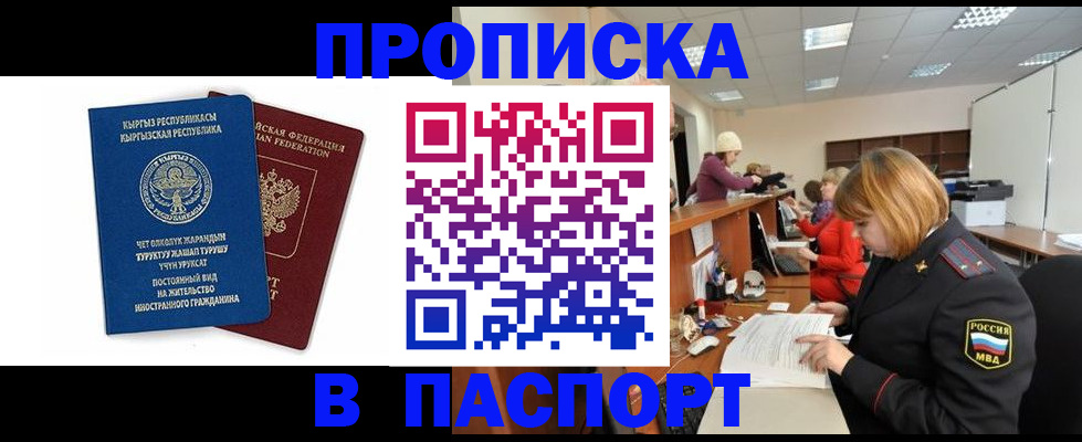 прописка иностранных граждан в Сасово